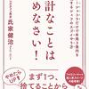 余計なことを言わない