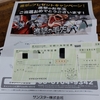 【当選品】３月４個目　サンスター×進撃の巨人 2000円　(２２) 　
