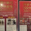 午前十時の映画祭『ワイルドバンチ』