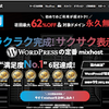 初めての利用が超お得なmixhost（ミックスホスト）月額990円から使える国内No1レンタルサーバーを見つけました❣