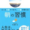 幸せになれる雑学（朝編）