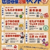 秋はイベントがたくさん！〜世田谷線沿線イベントをお知らせします〜（10月8日〜11月3日）