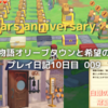 牧場物語 オリーブタウンと希望の大地 プレイ日記12日目 009 2年目に入りました!! 常夏の庭開放!! メーカー類を1番目の島に増やすことに!!