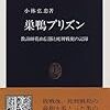 巣鴨で二番目に処刑されたのは18歳の少年