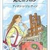 「日本語、お上手ですね」と小泉八雲 ～書評「東大留学生ディオンが見たニッポン」～