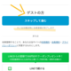 【使えない⁉】ギフトモール紹介コード適用方法