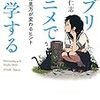 Books:  ジブリアニメで哲学する 世界の見方が変わるヒント / 小川仁志