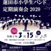 3/15(日) 定期演奏会へ向けて(中止になりました)