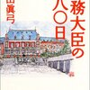 森山真弓元官房長官の思い出