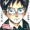 【読書日記】とぼとぼに。