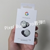 【GooglePixelデバイス】PixelBudsPro着弾ファーストレビュー!!Pixelスマホと相性抜群!!