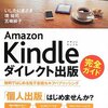 いしたにまさき他『Amazon Kindleダイレクト出版 完全ガイド』