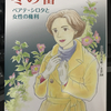 『冬の蕾　ベアテ・シロタと女性の権利』を読む