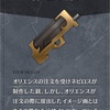 メギド72ブログ　ソロモン王との出会い①　エリゴス（前編その1）「クズオ、ゲスレオン、マケルー・ジャン・・・」