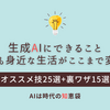【生成AIにできること】誰でも身近な生活がここまで変わる「時代の知恵袋」