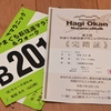 FINISH!　