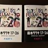 【藤本タツキ17-26 PART1・2】ばくさつ！