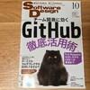  Software Design 誌 2018年10月号にボードゲーム記事