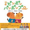 劇団ひとりさん　中居正広さん　古市憲寿さん「ピンポンパンポンプー」