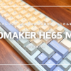 【EPOMAKER HE65 Mec x ゼブラスイッチ】 | デザインだけじゃない、完成度の高い液晶付きメカニカルキーボード