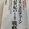 日本の書店チェーン21世紀の生き残り戦略