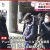  テレビ朝日の部長が詐欺容疑で逮捕　ＩＴ補助金不正受給の疑い 
