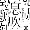 テッド・チャン『息吹』 - 世界が人間の認識を変えていくということ