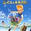 ３Ｄ映画，岐阜(各務ヶ原)！，ルイスと未来泥棒(Meet the Robinsons)