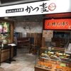 かつ麦で「ロースカツランチ」