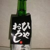 【No.90】旨口純米酒　ひやおろし