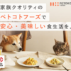   PETOKOTO FOODS - 日本製手作りドッグフード、健康的な栄養バランスを重視した犬用フード