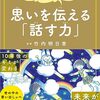 【読書】口喧嘩の耐えない小学生たちに読ませたくて買った本　その①