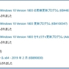 2019年2月13日のWindowsUpdateによるトラブル／障害情報。