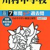 川村中学校では、中学受験生向けのチャレンジ講座の予約を学校HPにて受付中です！