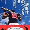 データスタジアム株式会社 『野球×統計は最強のバッテリーである 　 セイバーメトリクスとトラッキングの世界 』（中公新書ラクレ） 