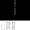 「歌人・中澤系が生きた時代、そして今」