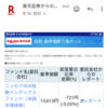 新NISA：楽天証券からいきなり不幸のメール