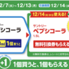 ファミマでペプシコーラ600mlを購入すると何故か1.5ℓがオマケで付くキャンペーン中！！実質119円・2.1ℓはコスパヤバい