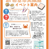 西宮浜｜2025年3月15日（土）16日（日）に西宮市貝類館で”子どもワークショップ”が開催されます！