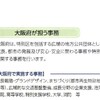 都構想で大阪市が解体されてしまった場合、大阪市が失う事業、資産を公式資料から抜き出すと驚くべき規模に