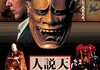 「天河伝説殺人事件」　1991
