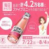 2025/8/4まで！あすけんアプリでファイブミニの無料引換クーポンが当たるかも！
