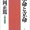 『知命と立命』より