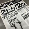 フライヤー 50