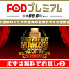 THE MANZAIの動画を探しているならこちら！