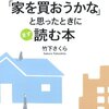 「家を買おうかな」と思ったときにまず読む本