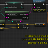 【UE5/UE4】様々なフロー制御の紹介