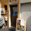 希 御徒町店　ラーメン豚