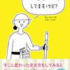 「客室清掃」にも感じる「日本品質」