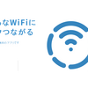 【お得情報】タウンWiFiはお勧めです！